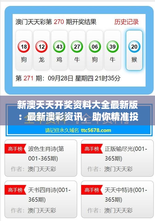 新澳歷史開獎記錄查詢結(jié)果深度解析，新澳歷史開獎記錄查詢結(jié)果深度剖析