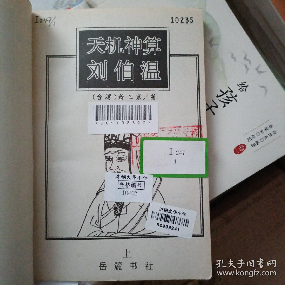 神算劉伯溫平特一肖，傳奇與智慧的交融，劉伯溫平特一肖，傳奇智慧，神算交融