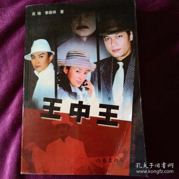 王中王資料一肖，揭秘背后的故事與傳奇，揭秘王中王背后的故事與傳奇，一肖資料探秘