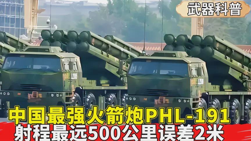 PHL-191火箭炮參數(shù)詳解，PHL-191火箭炮參數(shù)全面解析