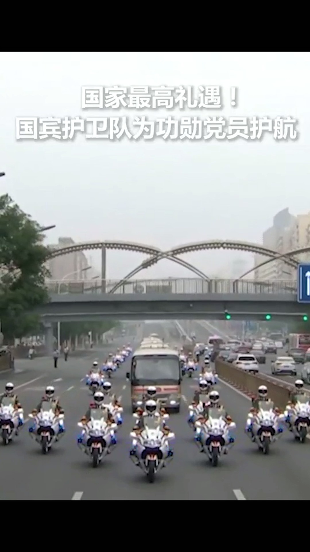 國(guó)賓護(hù)衛(wèi)隊(duì)，護(hù)航功勛的榮耀使者，國(guó)賓護(hù)衛(wèi)隊(duì)，榮耀使命的守護(hù)者