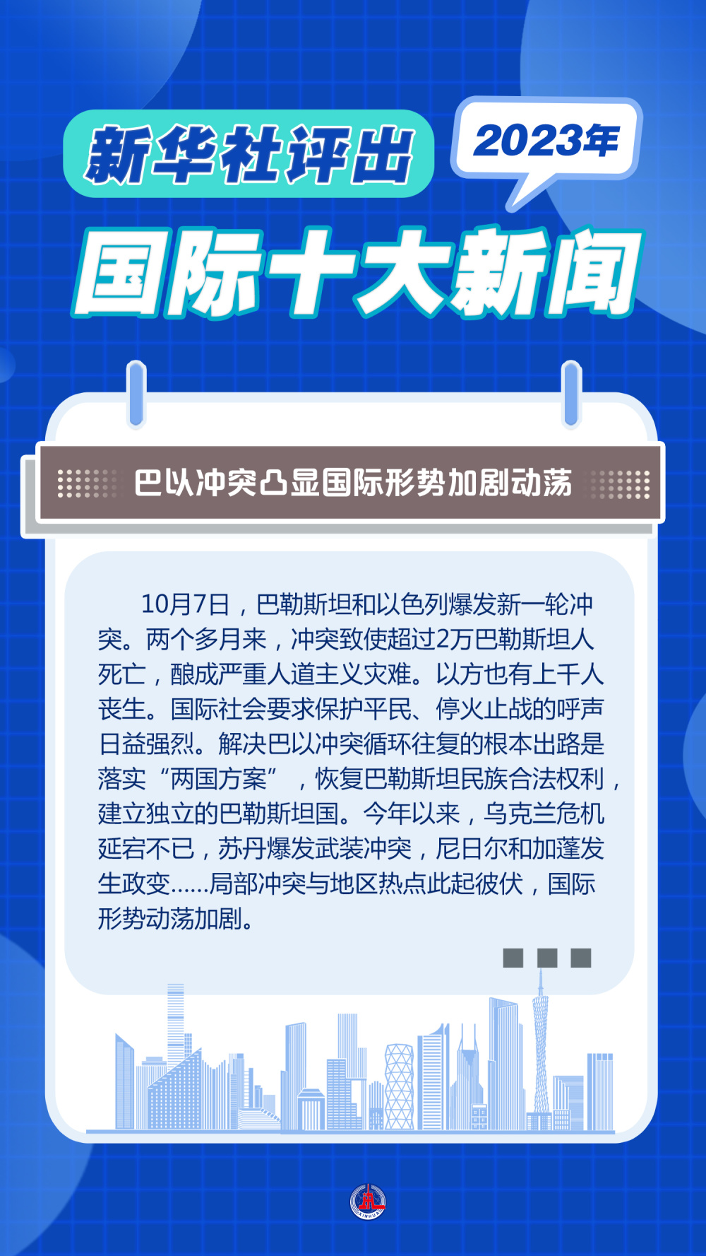 2023年7月份最新國際新聞綜述，2023年7月國際新聞綜述