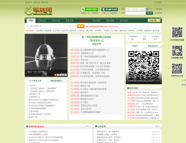 軍轉(zhuǎn)論壇官方網(wǎng)站——連接軍民，共筑強國夢，軍轉(zhuǎn)論壇官方網(wǎng)站，連接軍民，共筑強國夢平臺