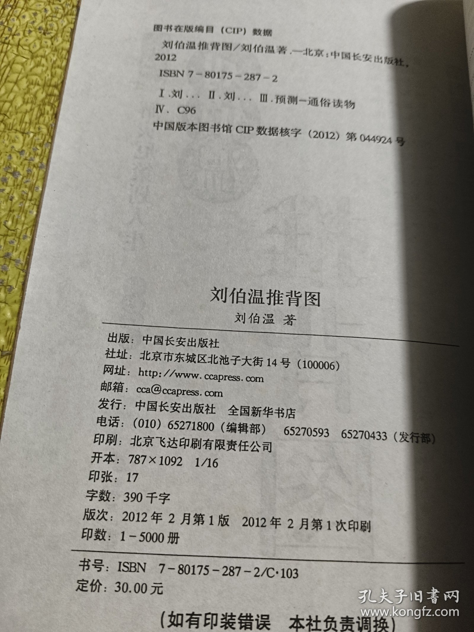 劉伯溫 第4頁(yè)