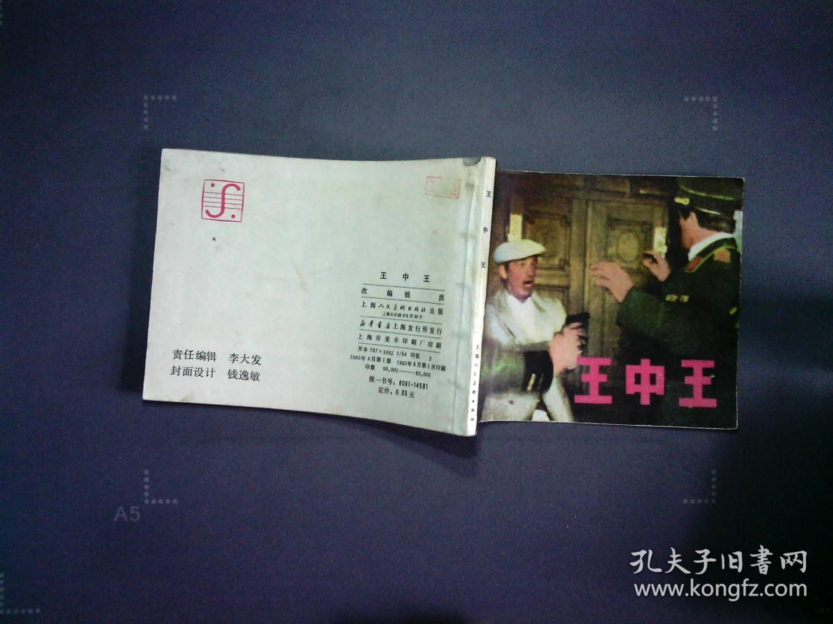 王中王資料一肖中，揭秘背后的故事與奧秘，揭秘王中王資料背后的故事與奧秘