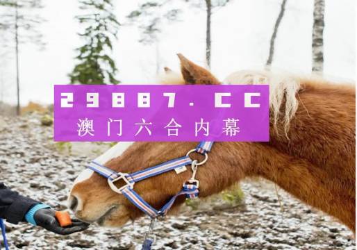澳門最新開(kāi)獎(jiǎng)結(jié)果查詢