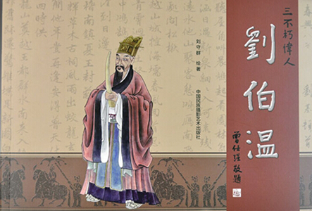劉伯溫一肖中持期期誰(shuí)——?dú)v史傳奇中的智慧與謎團(tuán)，劉伯溫的歷史傳奇，智慧與謎團(tuán)揭秘一肖中持期期誰(shuí)