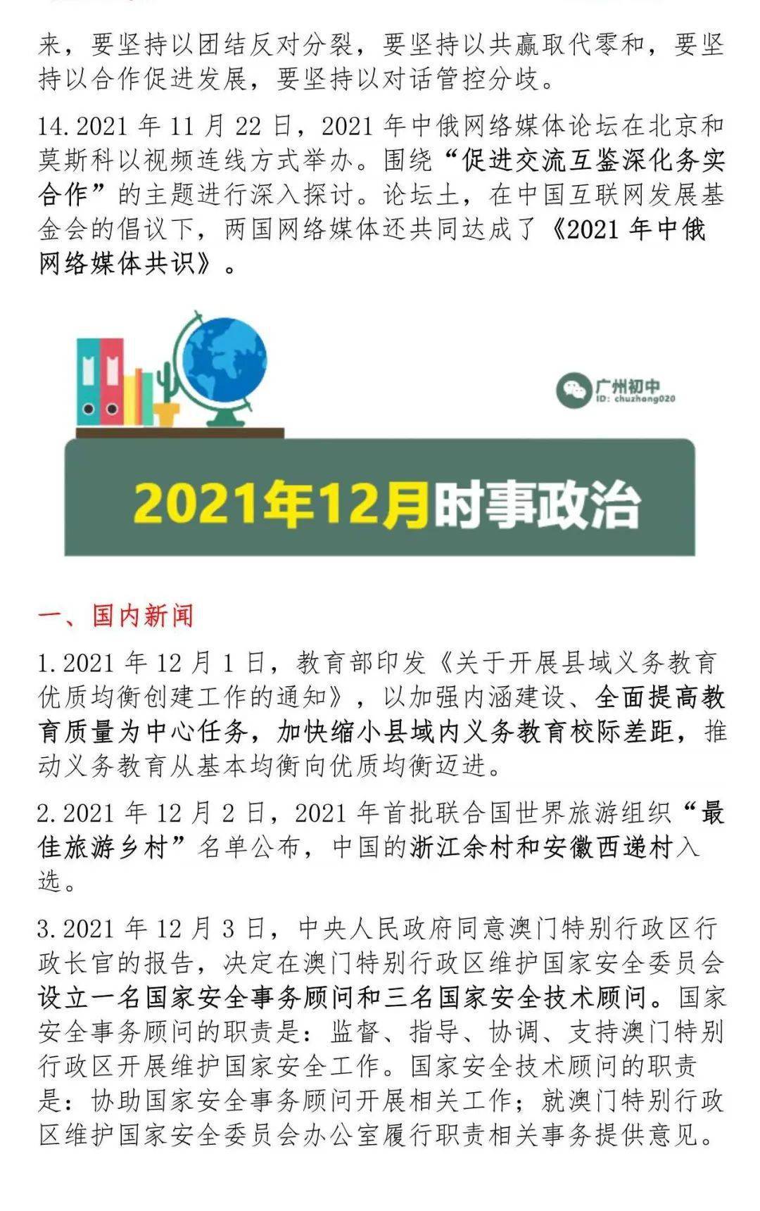 國(guó)際時(shí)事新聞概覽，從2022年的視角看世界，從全球視角看世界，國(guó)際時(shí)事新聞概覽 2022年回顧