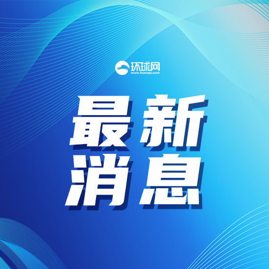最近新聞大事視頻，聚焦時事熱點(diǎn)，傳遞最新資訊，時事熱點(diǎn)速遞，聚焦新聞大事視頻傳遞最新資訊