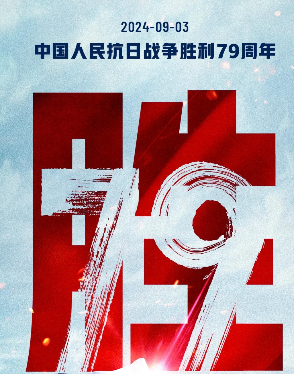 紀念抗戰(zhàn)勝利，回顧歷史，展望未來——紀念抗戰(zhàn)勝利24周年之際的思考，紀念抗戰(zhàn)勝利24周年，回顧歷史，展望未來，深刻思考的力量與啟示