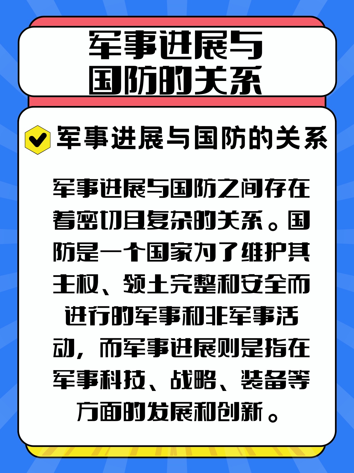 國防軍事問題，挑戰(zhàn)與應(yīng)對策略，國防軍事面臨的挑戰(zhàn)與應(yīng)對策略