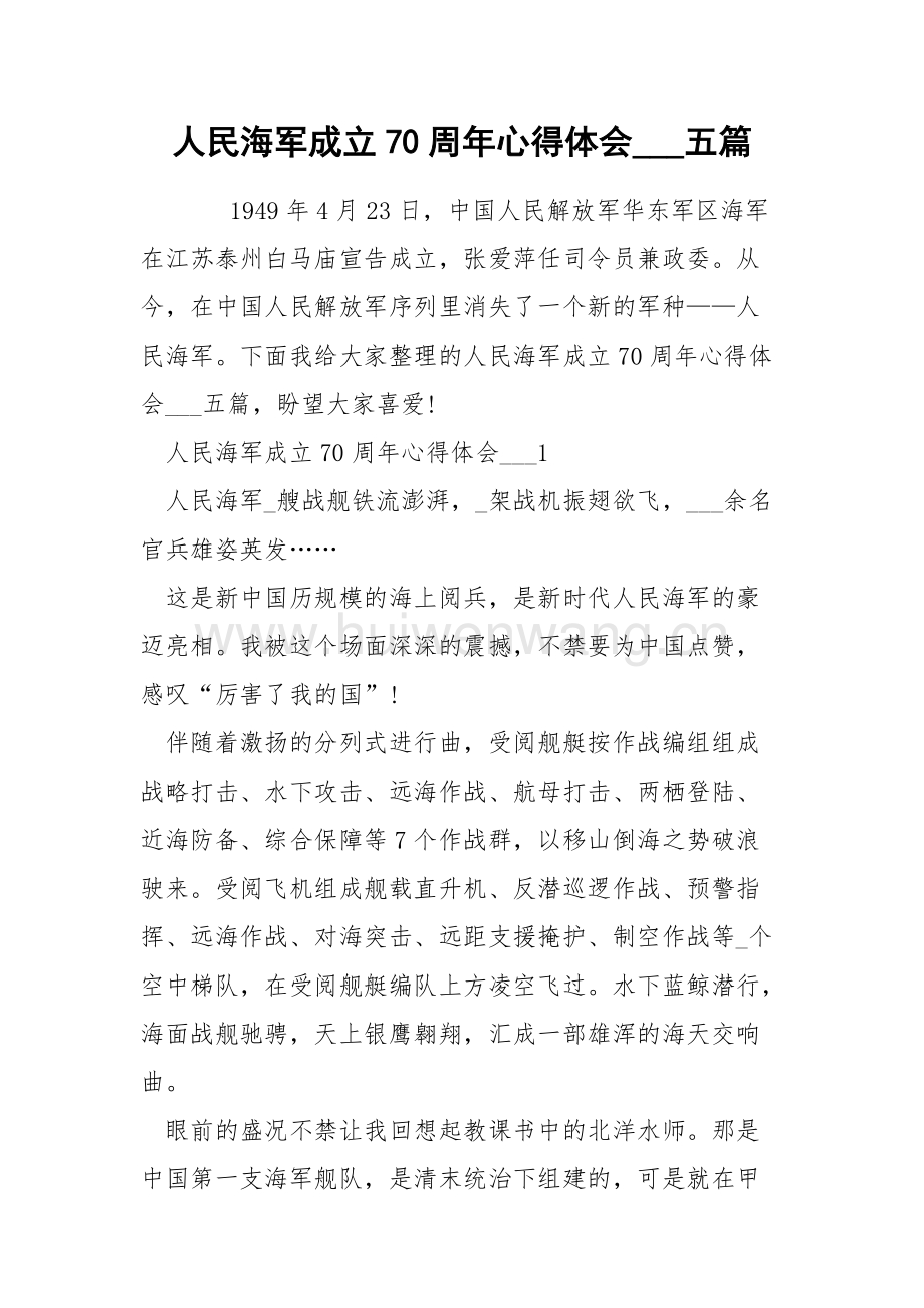 人民海軍成立73周年心得體會(huì)，人民海軍73載光輝歷程，心得體會(huì)與展望
