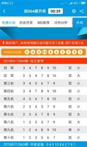 開獎(jiǎng)秘密揭秘