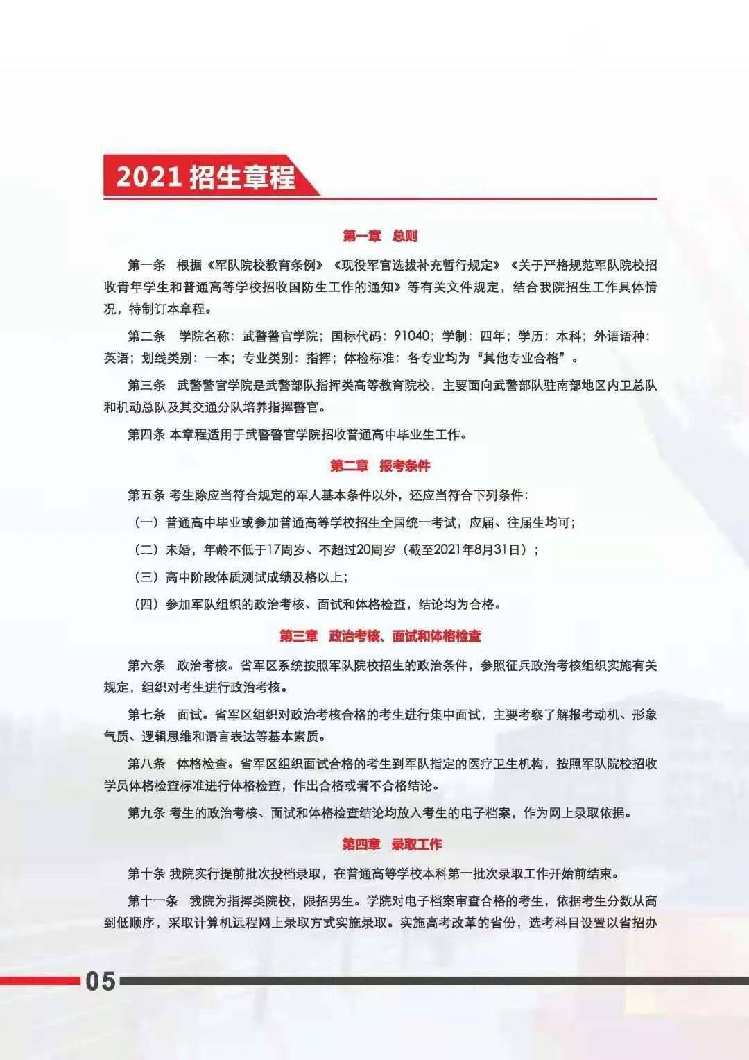 特種警察學(xué)院招生條件詳解，特種警察學(xué)院招生條件全面解析