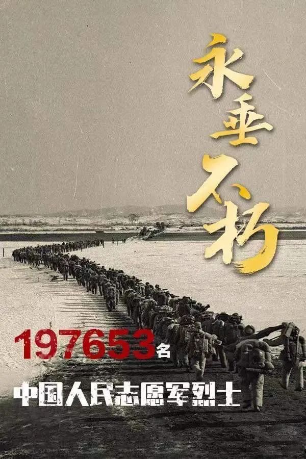 紀念中國人民志愿軍紀念日——銘記歷史，致敬英雄，銘記歷史，致敬英雄——紀念中國人民志愿軍紀念日