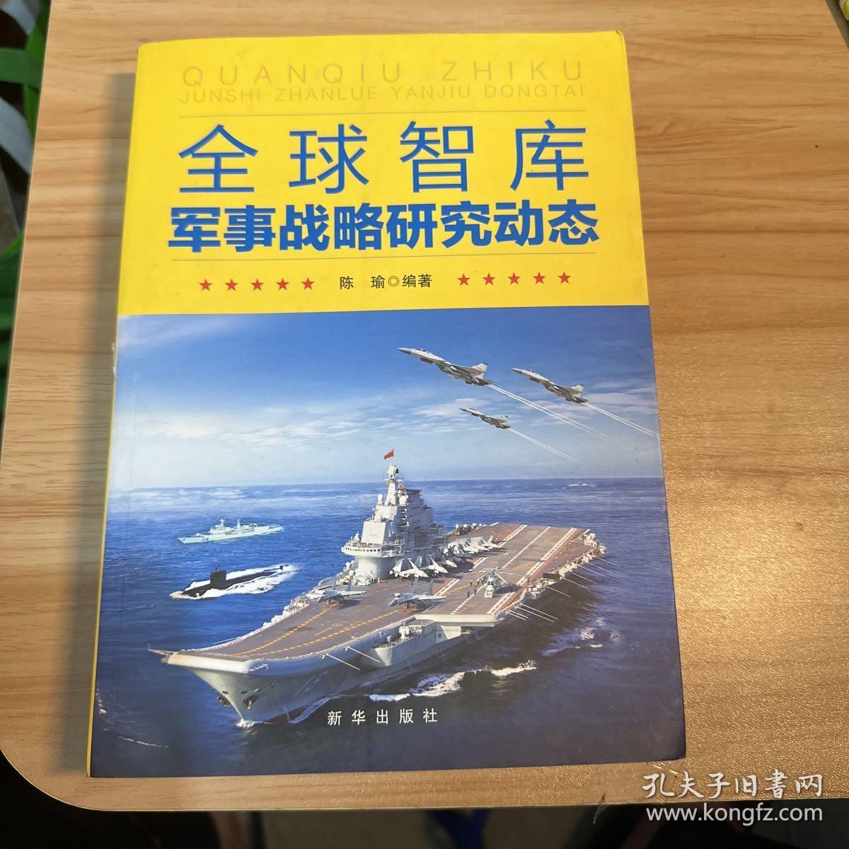 全球智庫(kù)軍事戰(zhàn)略研究動(dòng)態(tài)探析，全球智庫(kù)軍事戰(zhàn)略研究動(dòng)態(tài)深度解析