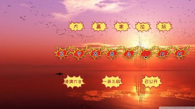 澳門二至六房開獎結(jié)果圖及其背后的故事，澳門二至六房開獎背后的故事與結(jié)果圖揭秘