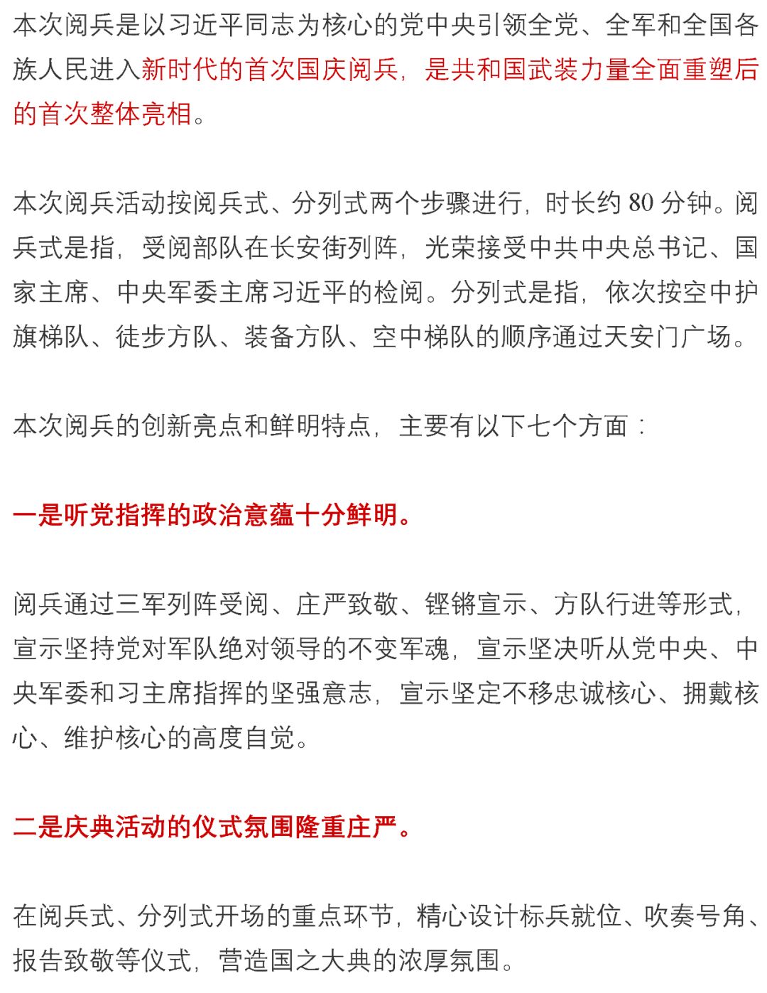 怎樣才能參加閱兵方陣，如何加入閱兵方陣？