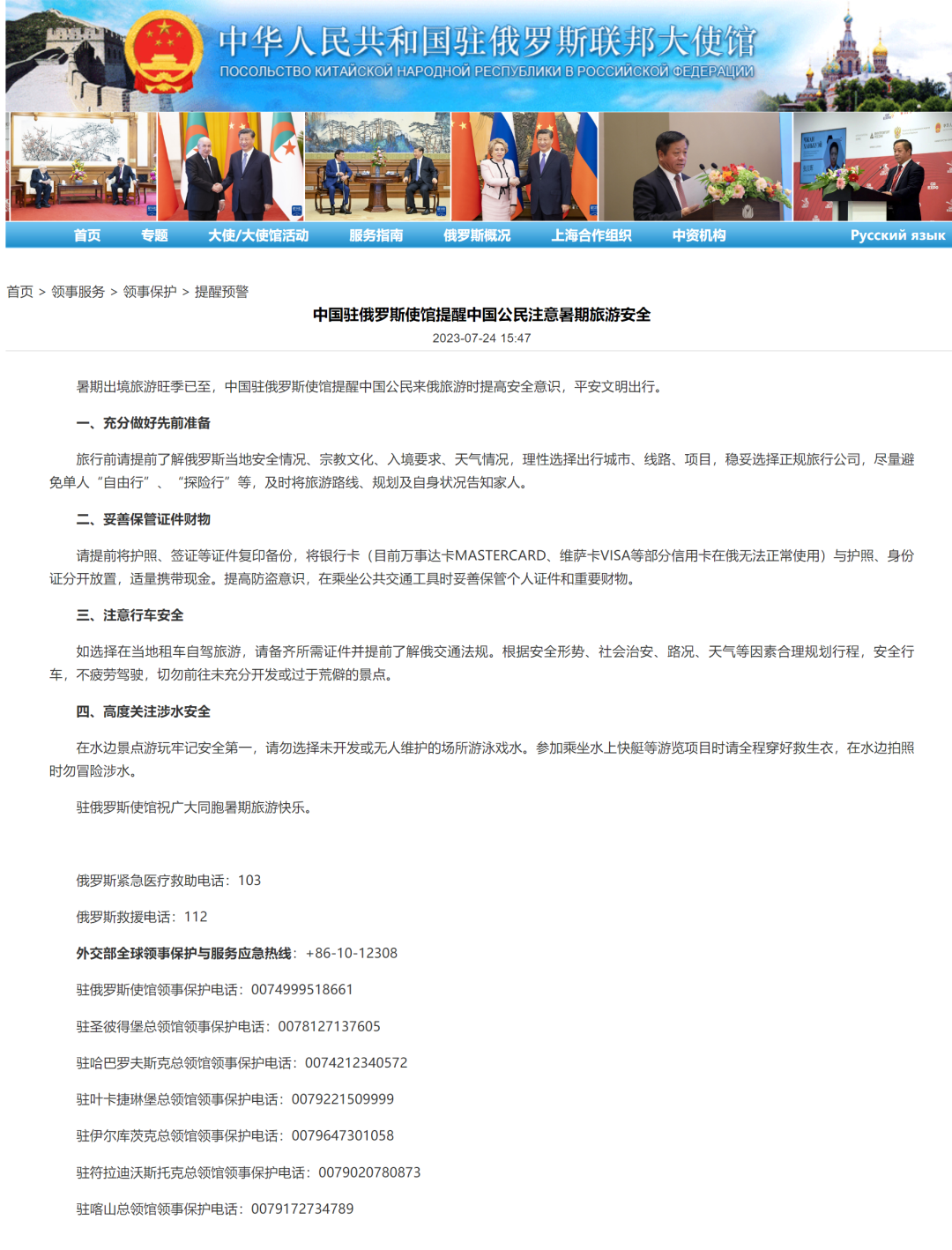 中國駐俄羅斯大使館緊急提醒，加強安全意識，共同維護兩國友好關系，中國駐俄羅斯大使館呼吁加強安全意識，共同維護中俄友好關系