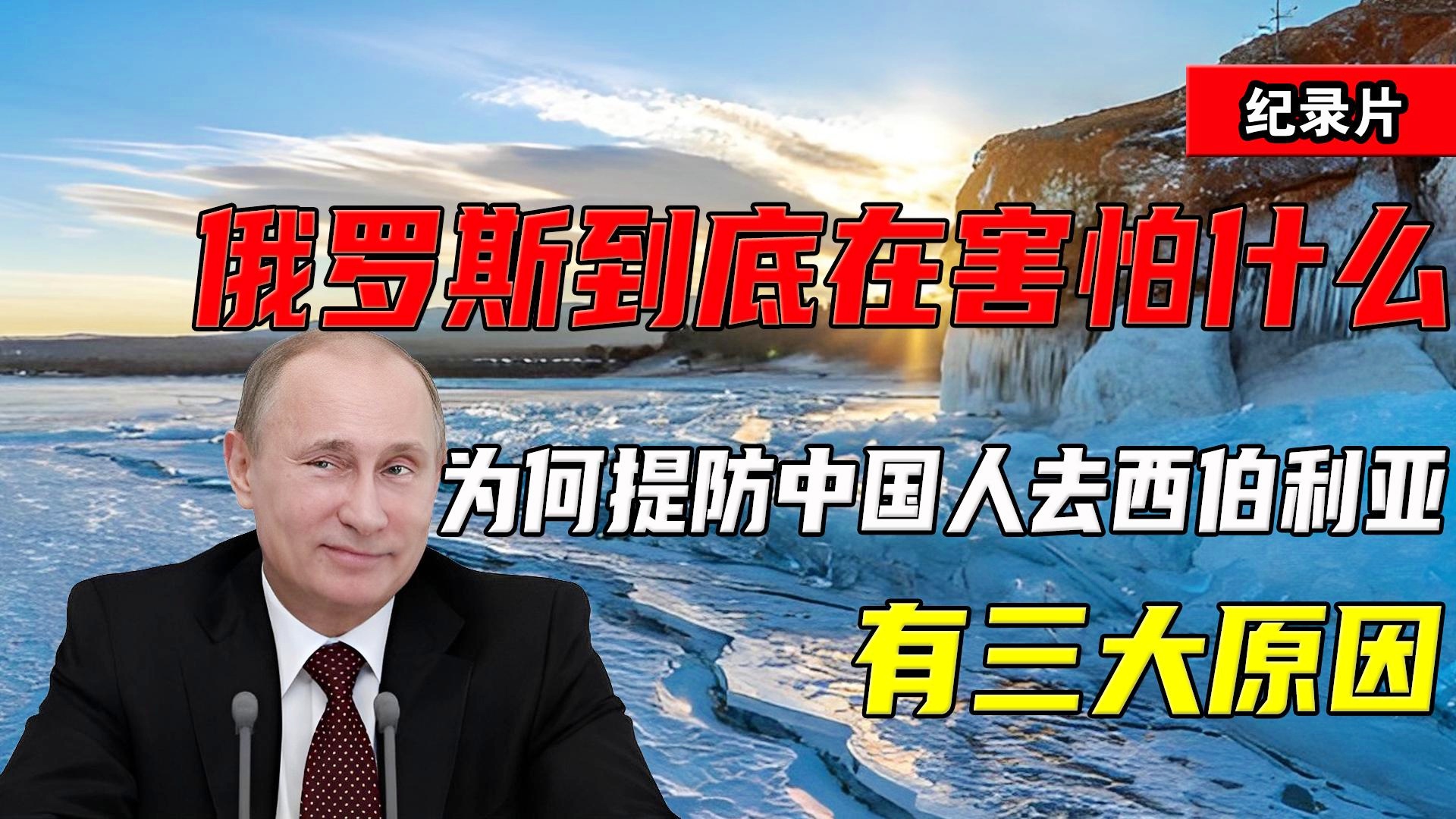 俄羅斯與中國，在崛起的時(shí)代中的微妙關(guān)系與相互提防，中俄崛起時(shí)代的微妙關(guān)系與相互提防之心