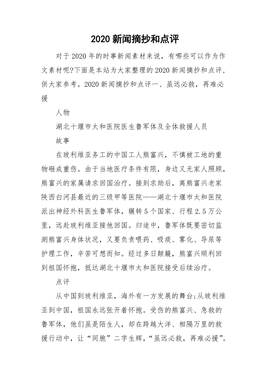 最新新聞及點評摘抄，最新新聞與點評摘要