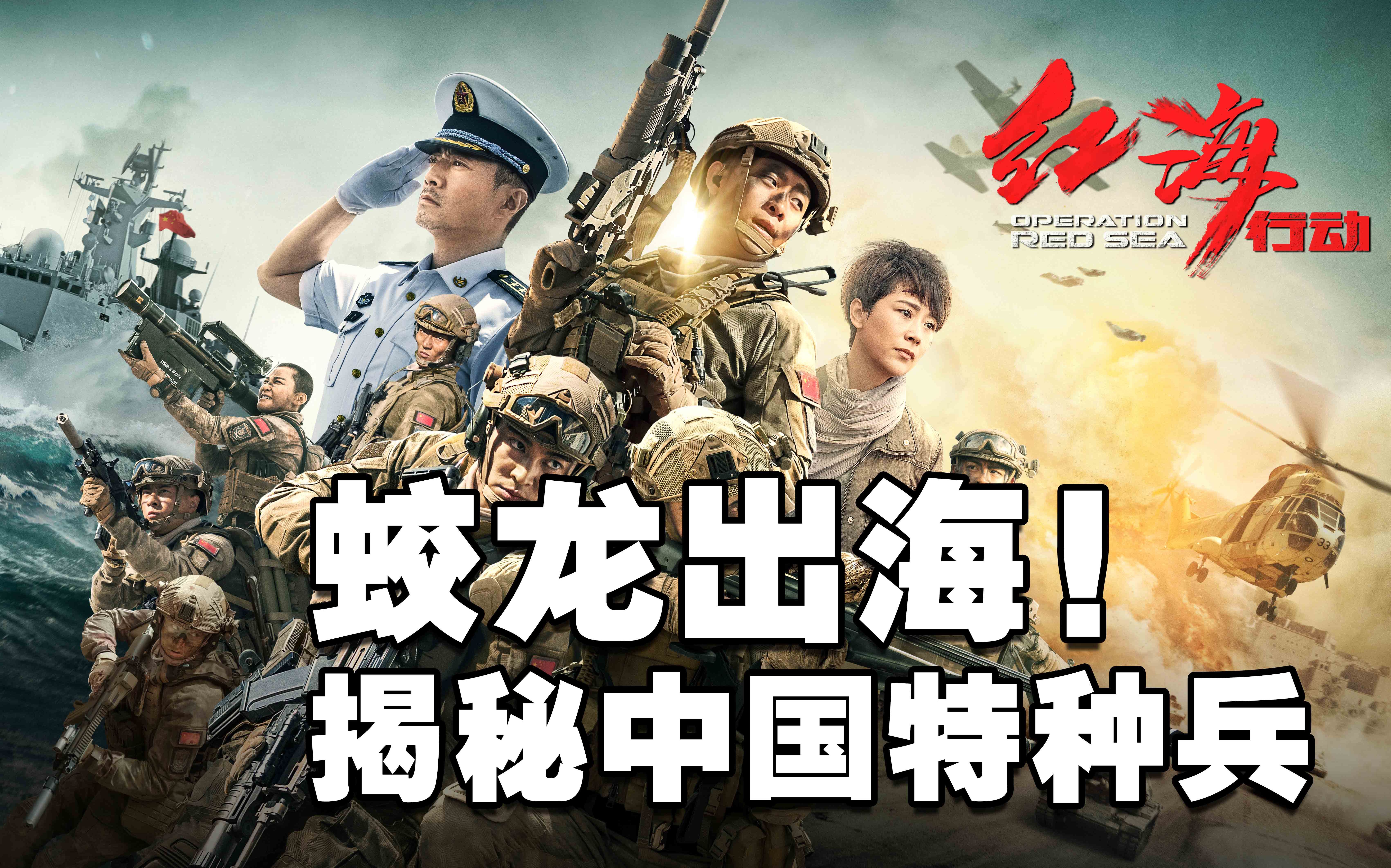 蛟龍突擊隊
