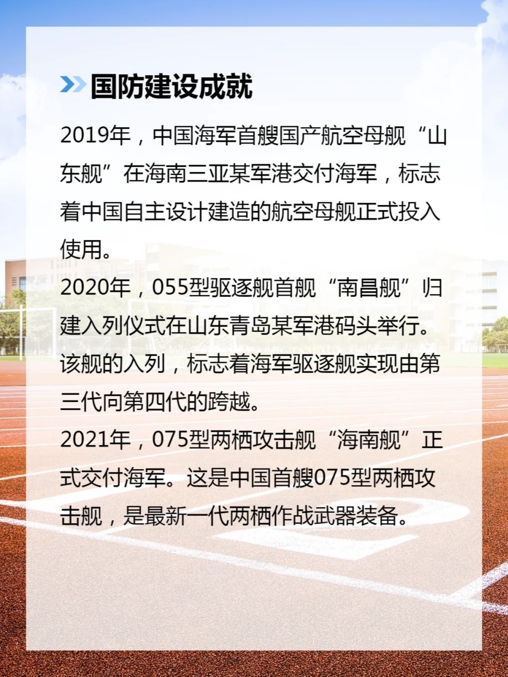 中國國防歷史