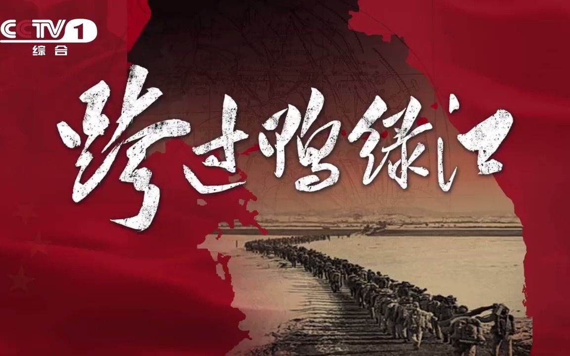 跨過鴨綠江之歌，一曲時代的頌歌與歷史的回響，跨過鴨綠江之歌，時代頌歌與歷史的回響