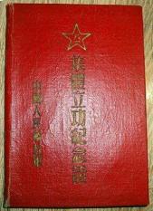 志愿軍立功條例，榮譽(yù)與激勵(lì)的體系構(gòu)建，志愿軍立功條例，榮譽(yù)體系構(gòu)建與激勵(lì)機(jī)制探究