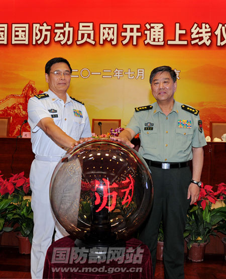國家國防動員委員會