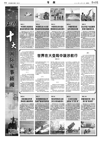 2021年2月24日軍事新聞深度解析，2021年2月24日軍事新聞深度解讀