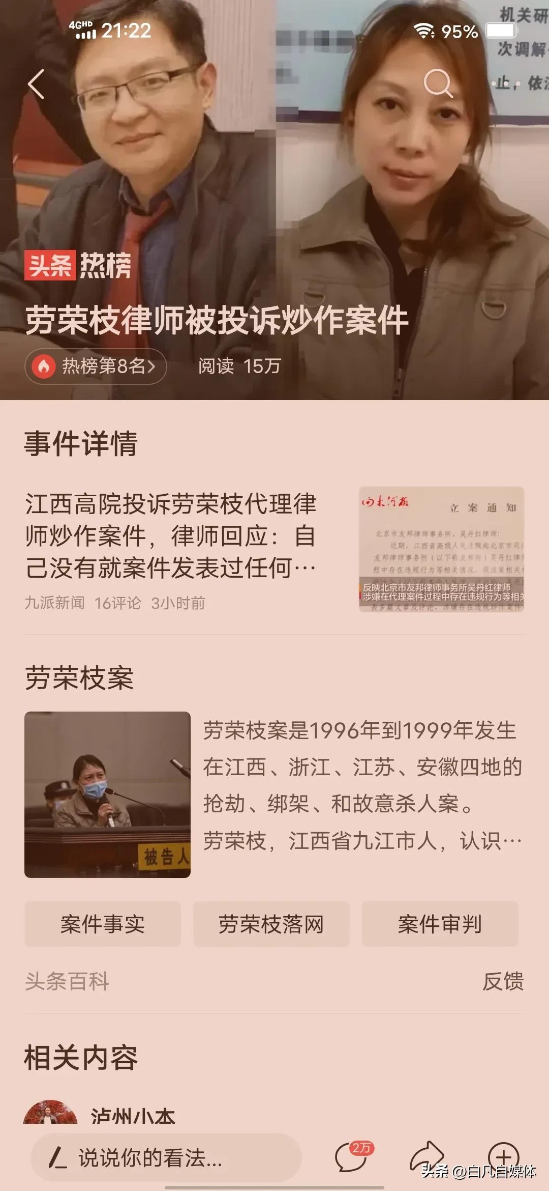 勞榮枝與吳丹紅，交織的命運(yùn)與法律的審視，勞榮枝與吳丹紅，命運(yùn)交織下的法律審視