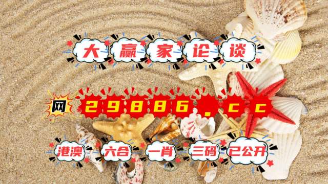 澳門彩票開獎信息的快速獲取與解讀——探索最新開獎網(wǎng)址，澳門彩票最新開獎信息獲取與解讀，探索最新開獎網(wǎng)址