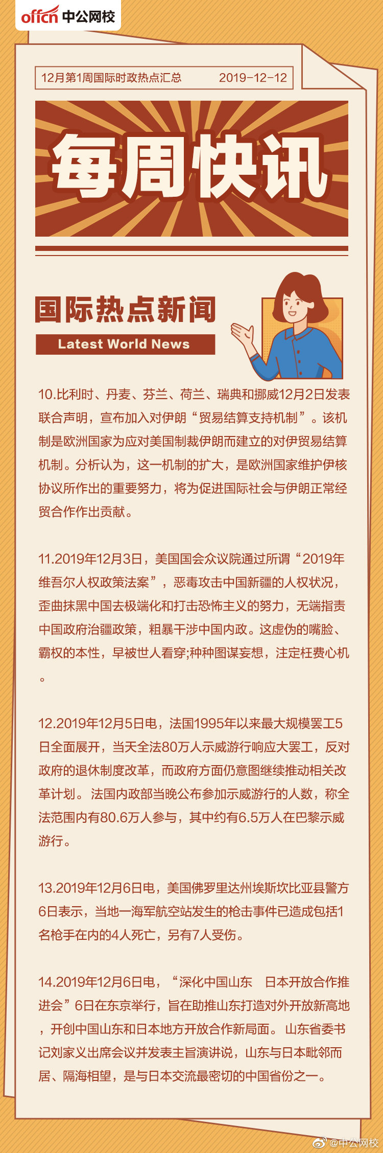 國際時(shí)事新聞