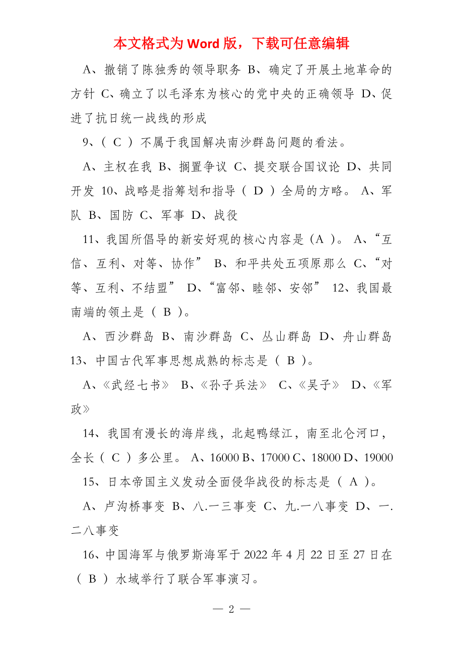 軍事常識(shí)100題專升本，軍事常識(shí)專升本題庫，100題詳解