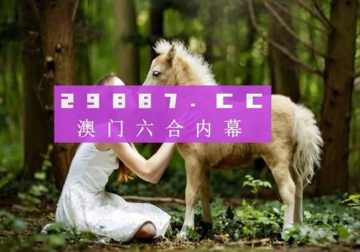 澳門六下彩在線開獎(jiǎng)結(jié)果，探索與解析，澳門六下彩在線開獎(jiǎng)結(jié)果解析與探索