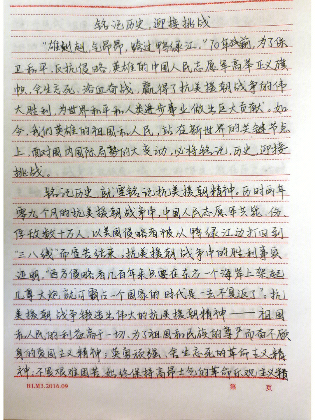 抗美援朝精神永垂不朽——紀(jì)念抗美援朝勝利的偉大篇章，抗美援朝勝利的偉大篇章，精神永垂不朽