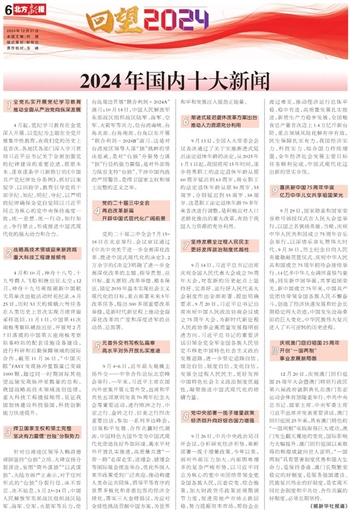 最新新聞國內(nèi)大事件回顧與展望——2024年，回顧與展望，2024年國內(nèi)大事件最新新聞綜述與未來展望